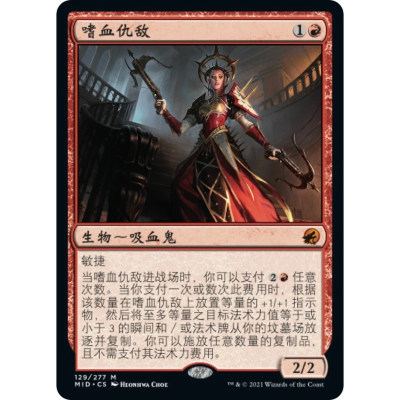 万智牌 嗜血仇敌 Bloodthirsty Adversary MID 中/英文 平/闪卡