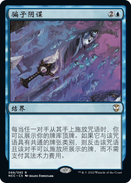 万智牌骗子阴谋金蓝色