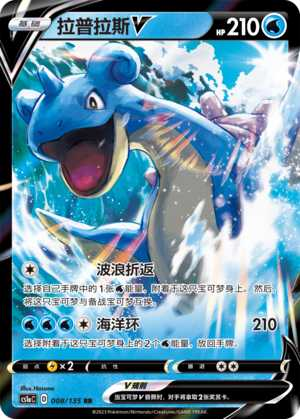 PTCG正版宝可梦卡牌拉普拉斯V