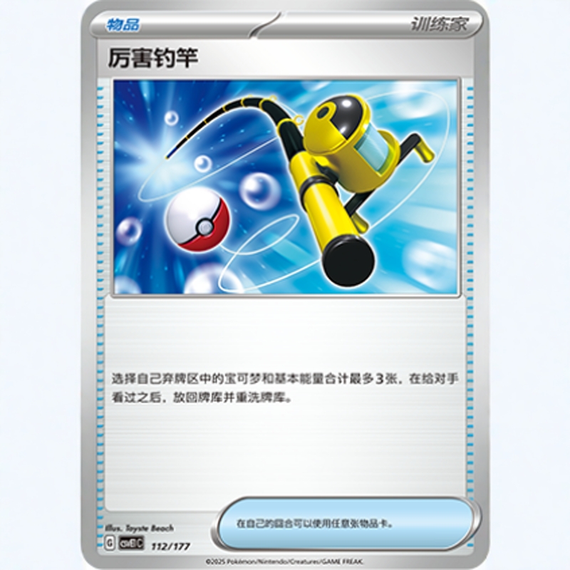 PTCG卡牌9.0厉害钓竿U平