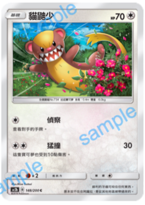 【北境卡牌】ptcg 宝可梦卡牌 ac2b uc 猫鼬少 繁中