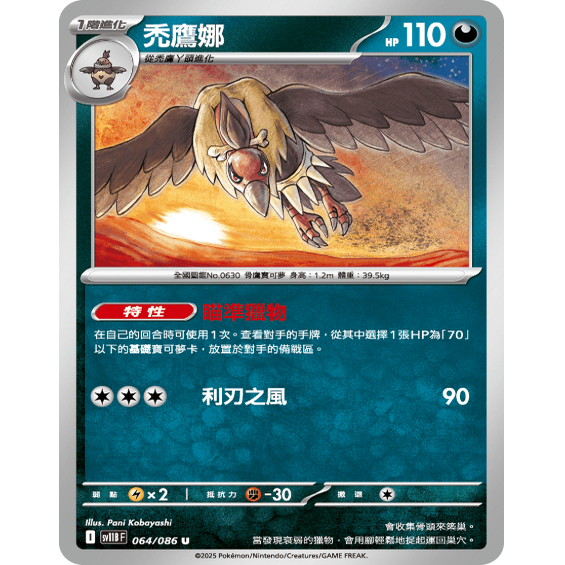 PTCG卡牌繁中秃鹰娜U平/球闪