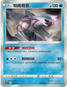 【北境卡牌】PTCG卡牌正版宝可梦 精灵球礼盒 CSDC 帕路奇亚 闪卡