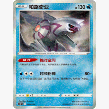 PTCG卡牌简中CSDC帕路奇亚