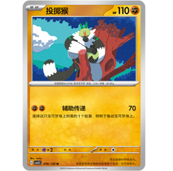 PTCG卡牌简中投掷猴C平/闪