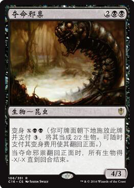 【北境卡牌】万智牌 夺命邪祟 Bane of the Living C16 中/英文平