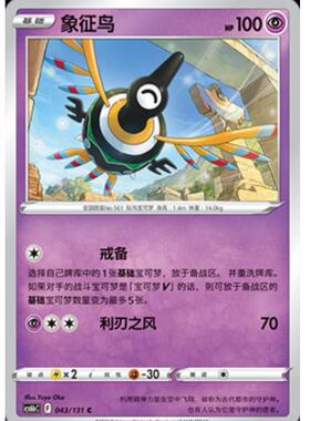 【北境卡牌】PTCG正版宝可梦 简中8弹 象征鸟 平卡/球闪 e043