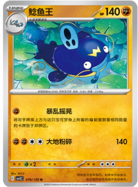【北境卡牌】PTCG正版宝可梦 简中11.0弹 CSV3 鲶鱼王 U平/闪 070