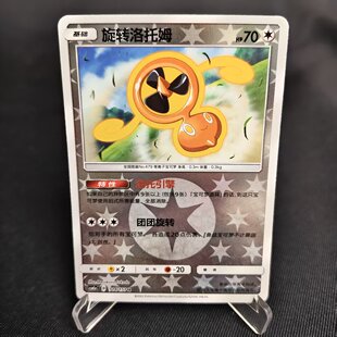 【北境卡牌】PTCG正版宝可梦 简中一弹 CSM1a 旋转洛托姆 U球闪