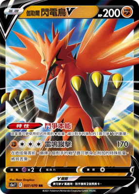 【北境卡牌】PTCG正版宝可梦 繁中 S5a 伽勒尔闪电鸟V RR 闪 037