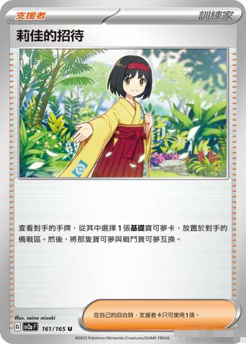 PTCG莉佳的招待U精灵球闪