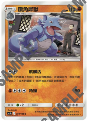 【北境卡牌】宝可梦 繁体ptcg斗系精灵双倍暴击 c卡as5b 钻角犀兽