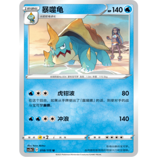 PTCG宝可梦简中4弹暴噬龟平卡U