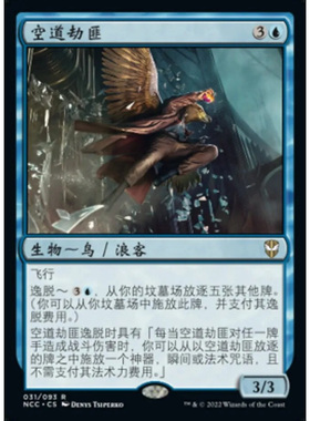 【北境卡牌】万智牌 空道劫匪 Skyway Robber 中/英文平卡 金