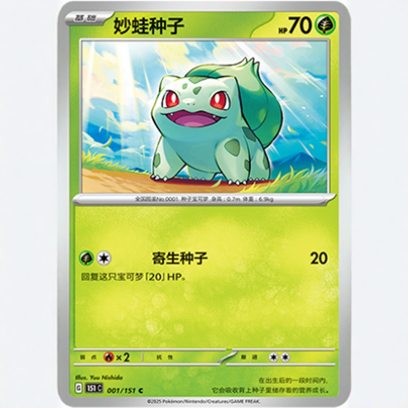 【北境卡牌】PTCG正版宝可梦 简中收集啦151C  妙蛙种子 C平/球闪