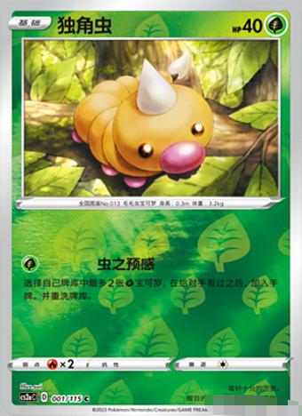 简中宝可梦4弹独角虫球闪PTCGC