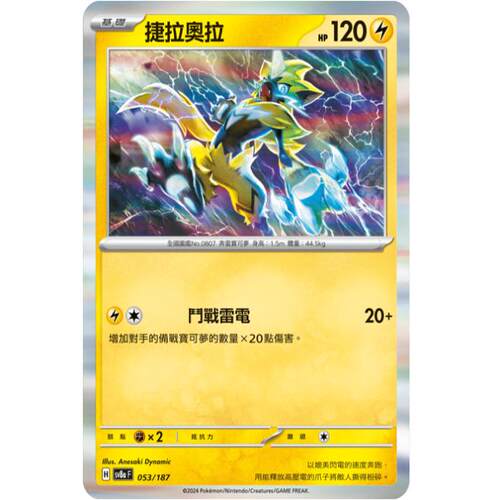 繁中朱紫卡牌PTCG捷拉奥拉RSV8a