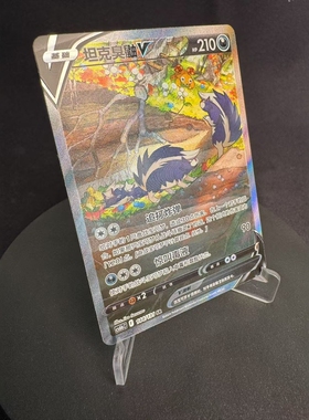 【北境卡牌】PTCG正版宝可梦 简中8弹 CS6 坦克臭鼬V SR手绘 144