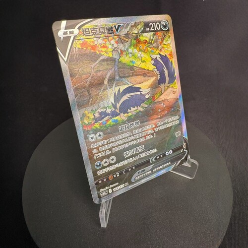 PTCG简中卡牌坦克臭鼬VSR手绘