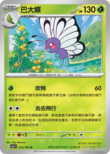 PTCG繁中巴大蝶U平/精灵球闪