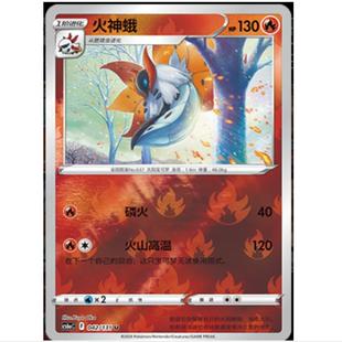 【北境卡牌】PTCG正版宝可梦 简中8弹火神蛾平卡/球闪 U 042