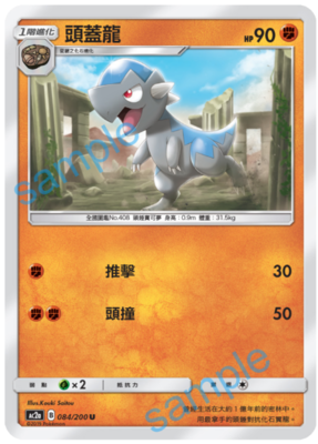 【北境卡牌】宝可梦 ptcg 宝可梦卡牌 ac2a 头盖龙 繁中 u084