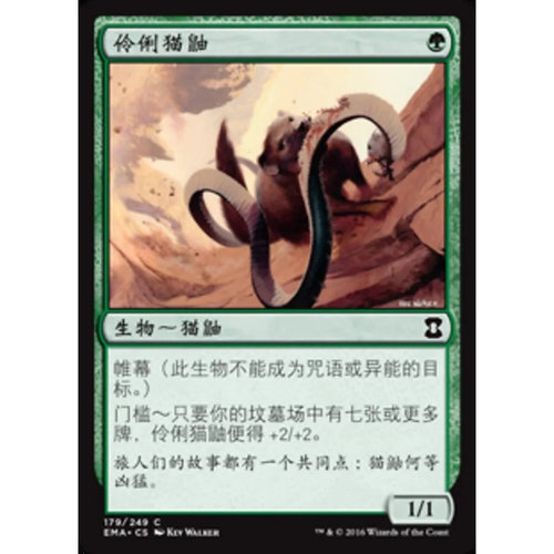 【北境卡牌】万智牌 EMA 伶俐猫鼬 Nimble Mongoose 简中平卡 铁