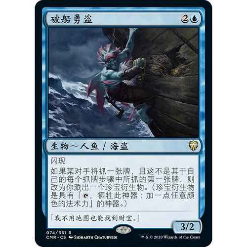 指挥官传奇万智牌破船勇盗
