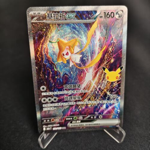 PTCG卡牌繁体中文基拉祈exSAR闪