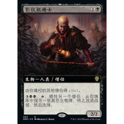 万智牌影仪祝祷士英文扩画