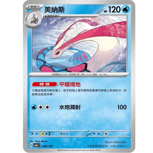 PTCG卡牌sv8a太晶庆典美纳斯