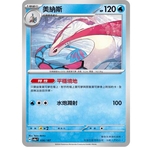 PTCG卡牌sv8a太晶庆典美纳斯