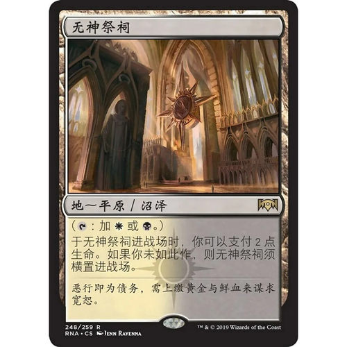卡牌万智牌无神祭祠英文带标RNA