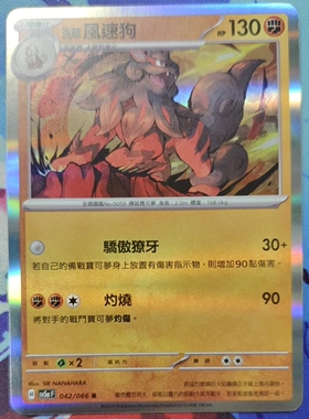 【北境卡牌】PTCG正版宝可梦 繁中朱紫 SV5a 洗翠风速狗 R闪 042