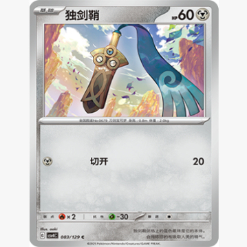 PTCG卡牌简中独剑鞘C平/球闪