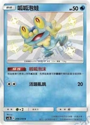 【北境卡牌】ptcg 宝可梦 繁中 二弹 ac2b 呱呱泡蛙 小色违 闪光