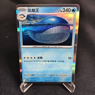 【北境卡牌】PTCG正版宝可梦 简中18弹 CSV10 吼鲸王 R闪/球闪054