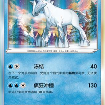 简中宝可梦雪暴马R闪卡牌8弹