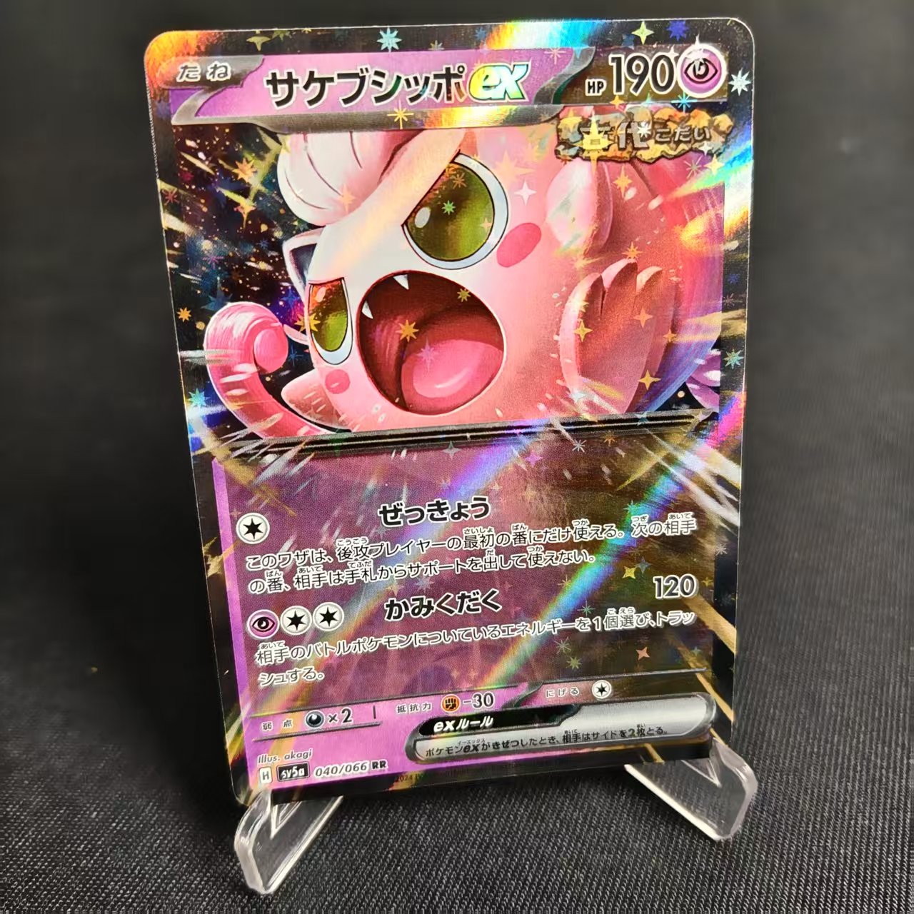 PTCG卡牌日版吼叫尾exRR闪040