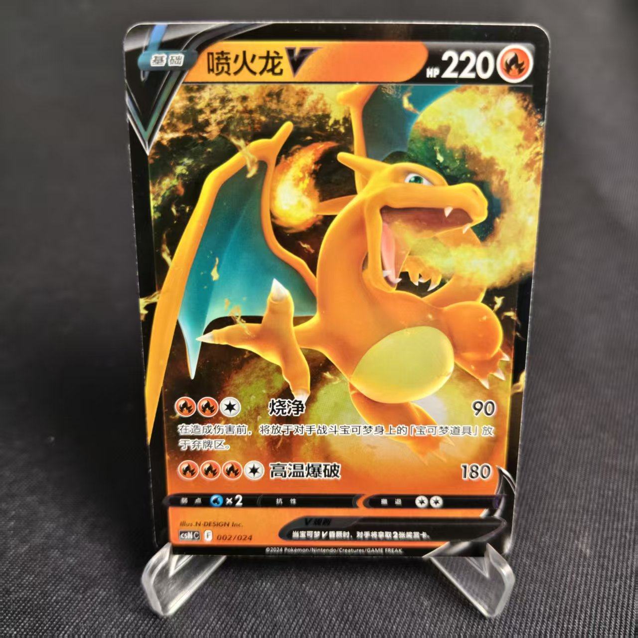 PTCG卡牌喷火龙VRR闪不分版本