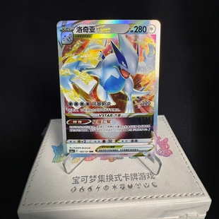 【北境卡牌】PTCG正版宝可梦 简中8弹 CS6 洛奇亚VSTAR RRR闪 103