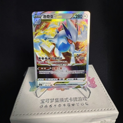 【北境卡牌】PTCG正版宝可梦 简中8弹 CS6 洛奇亚VSTAR RRR闪 103