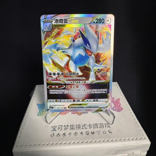 【北境卡牌】PTCG正版宝可梦 简中8弹 CS6 洛奇亚VSTAR RRR闪 103