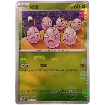 【北境卡牌】PTCG正版宝可梦 繁中 SV2a 151 蛋蛋U 大师球闪 102