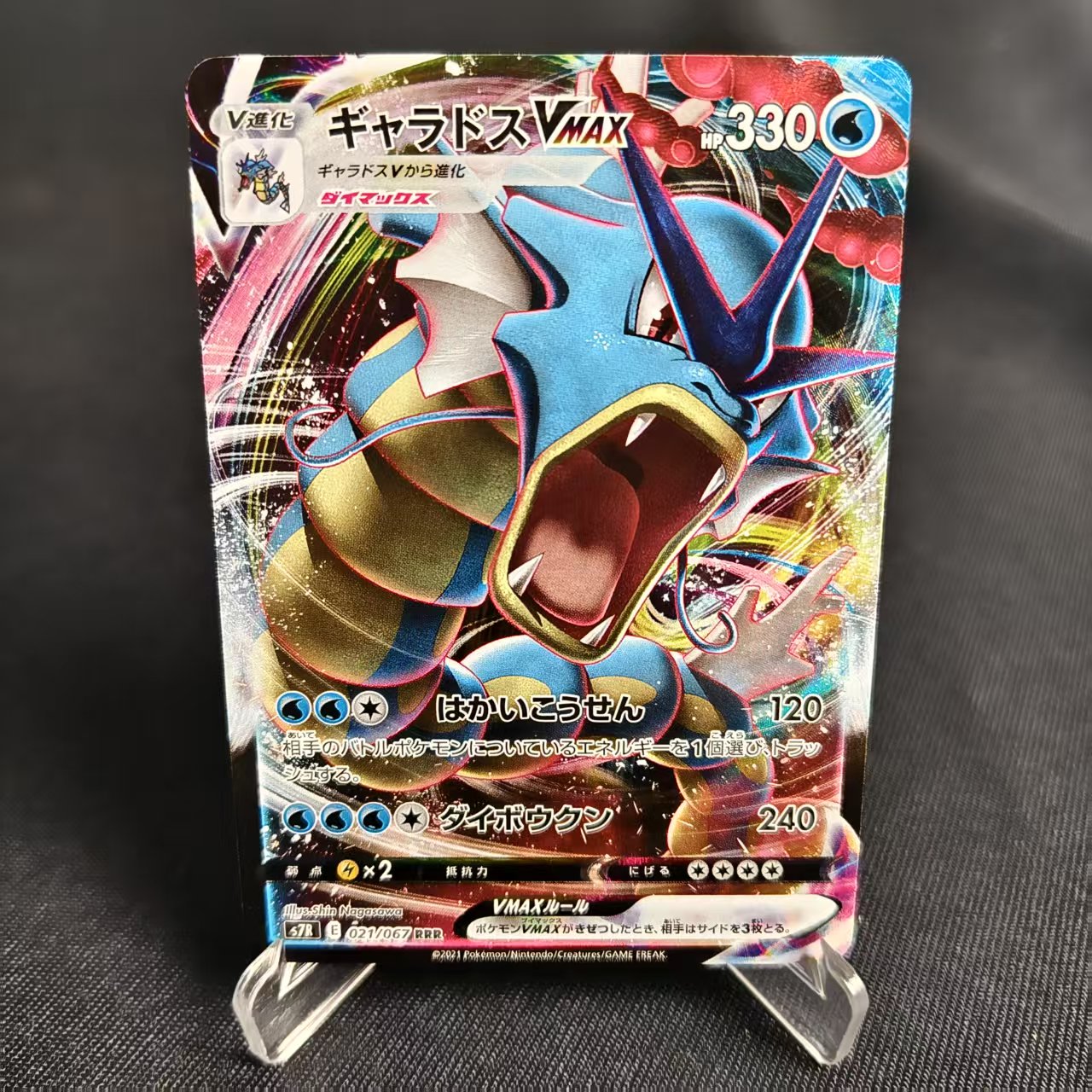 PTCG卡牌日版暴鲤龙VMAXRRR闪