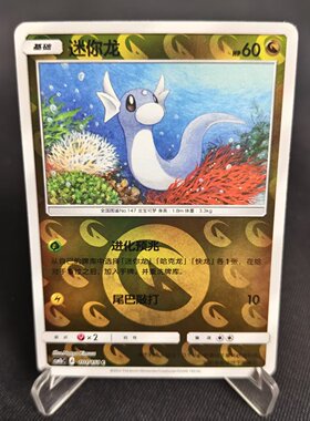 【北境卡牌】PTCG正版宝可梦 简中一弹 CSM1b 迷你龙 C球闪 101