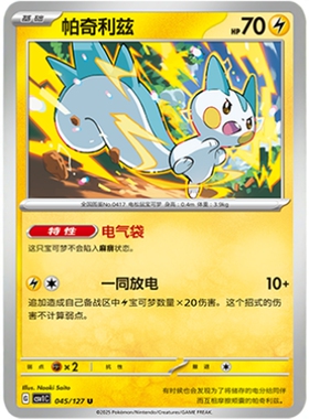 【北境卡牌】PTCG正版宝可梦 简中9.0 朱紫 CSV1C 帕奇利兹C平/闪