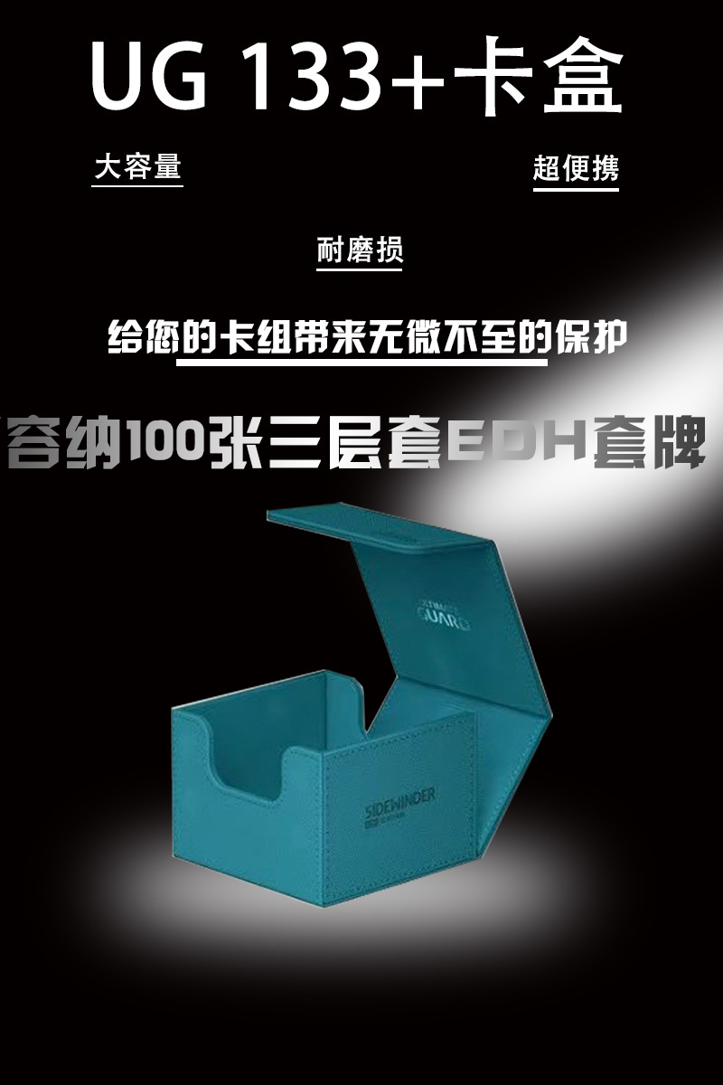 德国UG133+牌盒卡牌收纳外胆可入