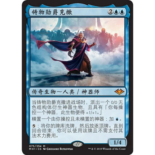 万智牌 铸物勋爵克撒 Urza, Lord High Artificer MH1 中/英平/闪