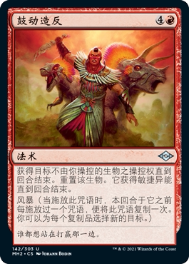 万智牌中/英鼓动造反银
